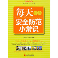 每天学点案例防范小常识