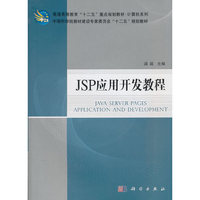JSP应用开