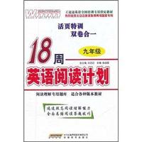 九年级-18周英语阅读计划
