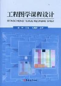 工程图学课程设计
