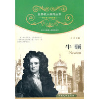 牛顿-科学家\发明家卷1
