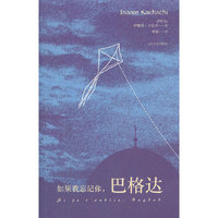 如果我忘记你，巴格达