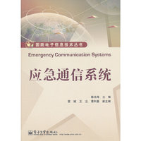 应急通信系统