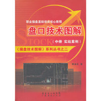 盘口技术图解 ( 中册) 实战案例篇