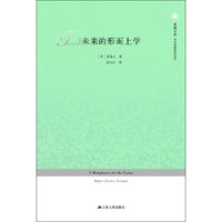 未来的形而上学—凤凰文库