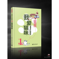 我爱猫咪-宠物达人绘幸福-第1季