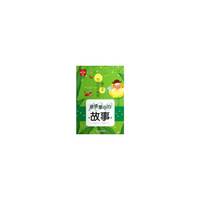 感悟童心的故事-谁也不告诉的小秘密-小学版