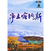 净土喀纳斯-3片装(DVD)