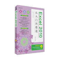 Excel 2010从入门到精通-(超值升级版)-(含1CD价格)