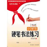 人教.RJ版一年级上-小学生硬笔书法练习-写字大课堂R版