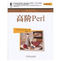 高阶Perl