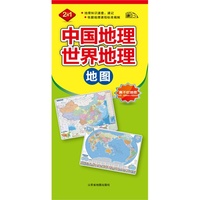 2013中国地理地图.世界地理地图-2合1撕不烂掌中宝地图，4开幅面595mm*430mm，中国政区、世界政区，地理知识速查、速记