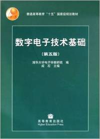 数字电子技术基础(第五版)