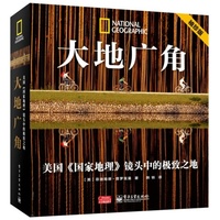 大地广角-美国《国家地理》镜头中的极致之地-袖珍版