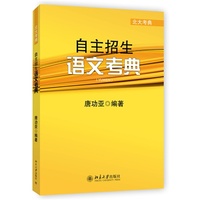 自主招生语文考典-北大考典