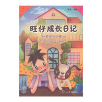 家庭礼仪篇-旺仔成长日记