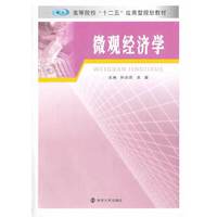 微观经济学