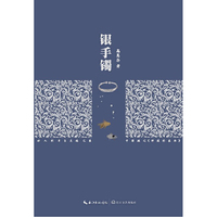 银手镯