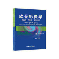 软骨影像学-意义.技术.新进展