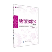 现代配棉技术-(第2版)