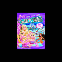 玩转大迷宫：智慧公主