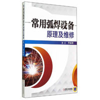 常用弧焊设备原理及维修