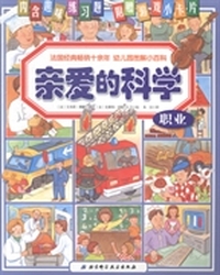 亲爱的科学：职业