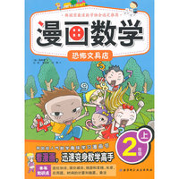 2年级上-恐怖文具店-漫画数学