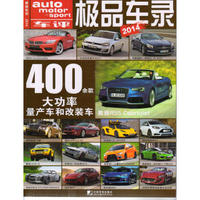 极品车录2014