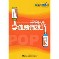 手绘POP字体装饰技巧