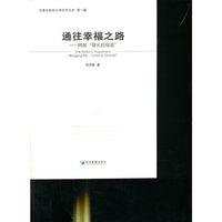 通往幸福之路-跨越增长的极限