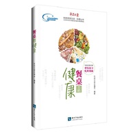 餐桌上的健康