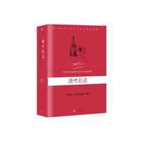 酒吧长谈（巴尔加斯·略萨作品系列）