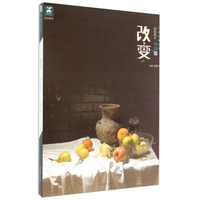 励志教学系列丛书：改变色彩照片