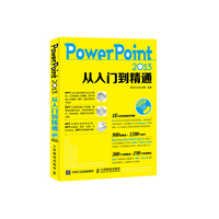 PowerPoint 2013从入门到精通