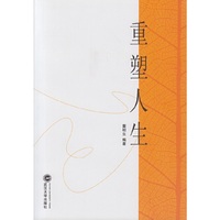 重塑人生