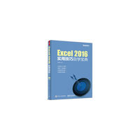 Excei 2016实用技巧自学宝典