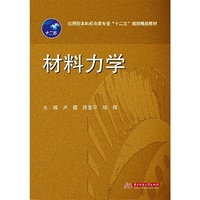 材料力学