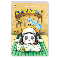 迟到大王胖嘟嘟