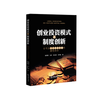 创业投资模式的制度创新：公司法人力资本价值的理性回归