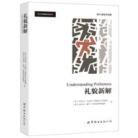 礼貌新解