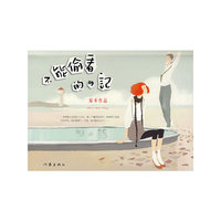 不能偷看的日记