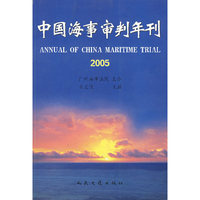 中国海事审判年刑