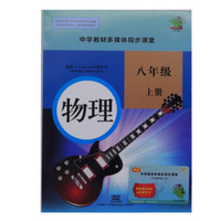 中学教材多媒体同步课堂八年级【物理】上册DVD+书