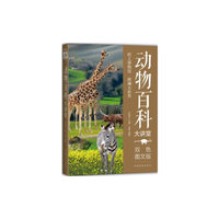 动物百科大讲堂
