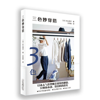 三色妙穿搭