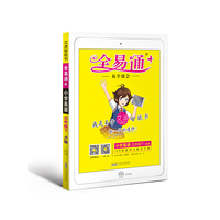 小学全易通英语五年级下(牛津译林三年级起始版)2019