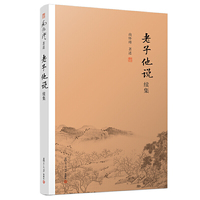 老子他说续集（大陆正版授权南怀瑾系列）