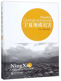 宁夏地质灾害