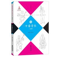 十番音乐（福州）（福建省非物质文化遗产（音乐卷）丛书）